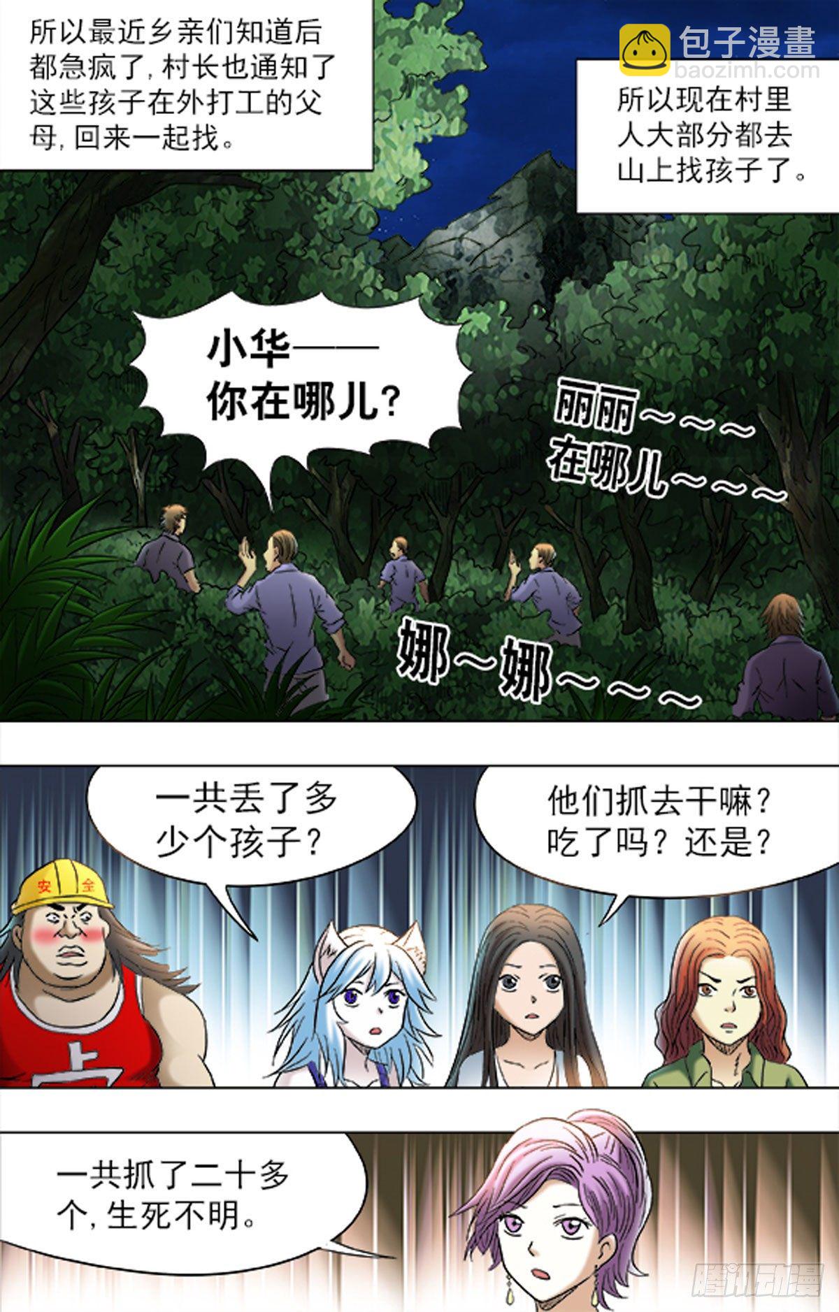 《猎行者》179 第15页