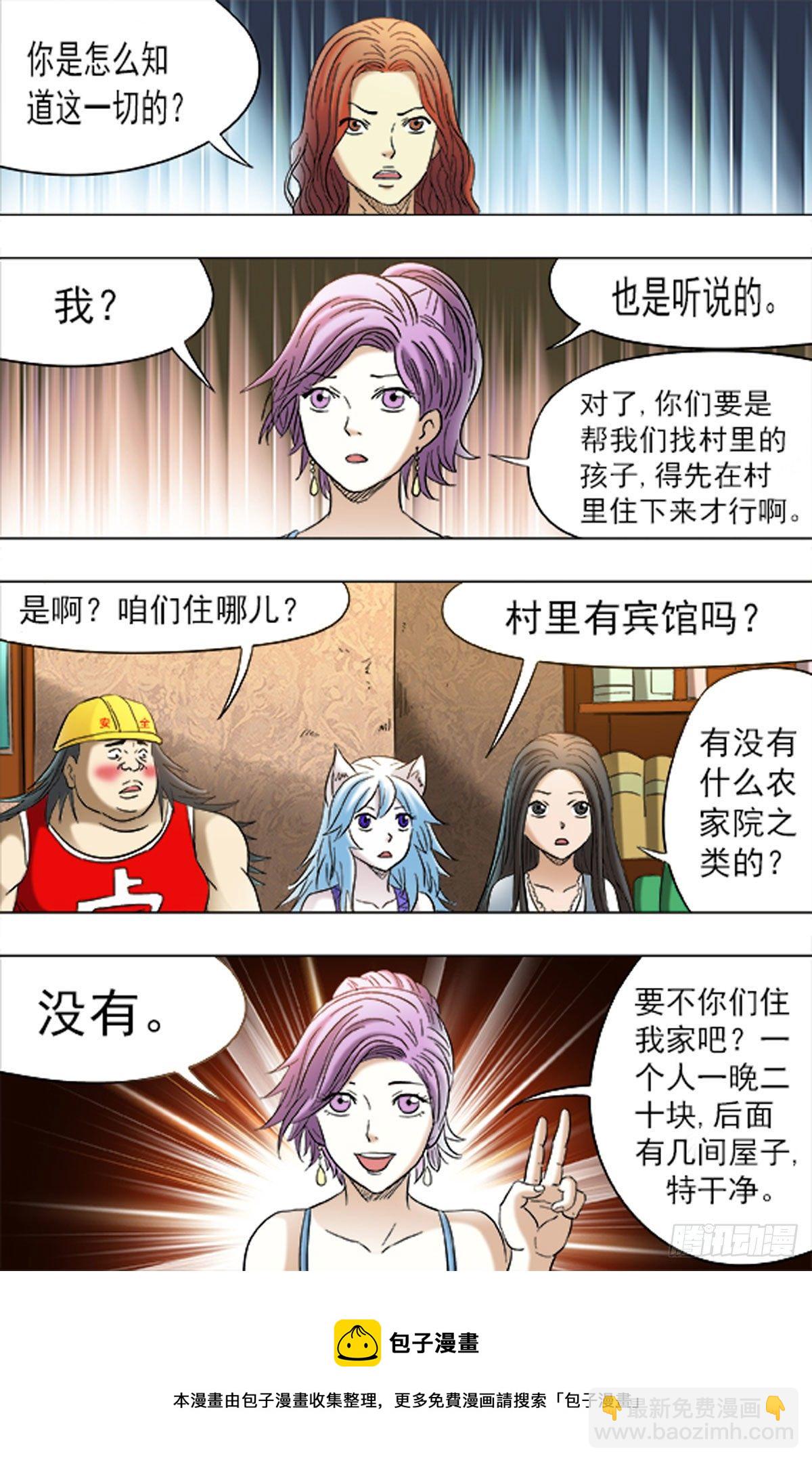 《猎行者》179 第16页
