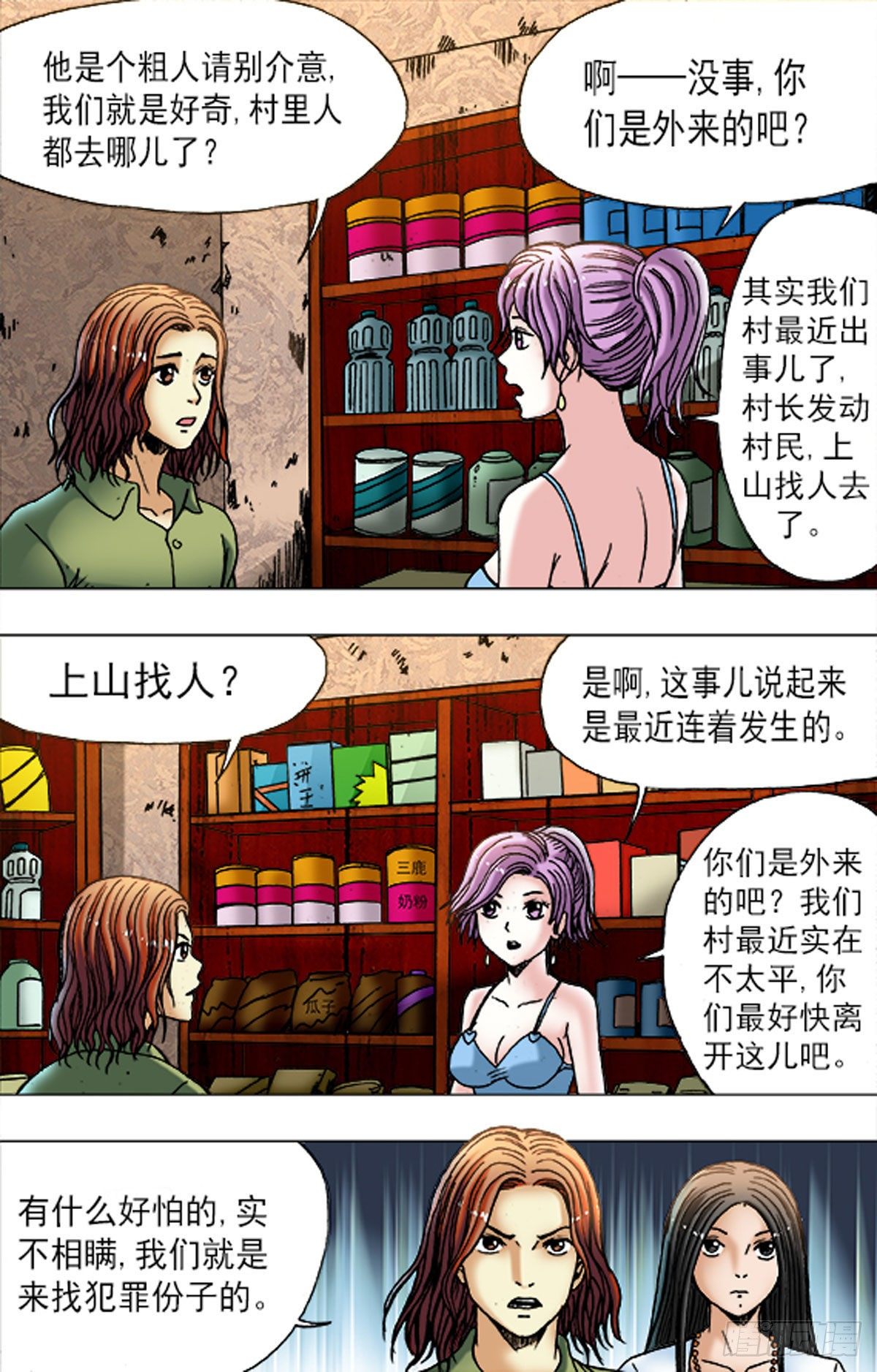 《猎行者》179 第2页
