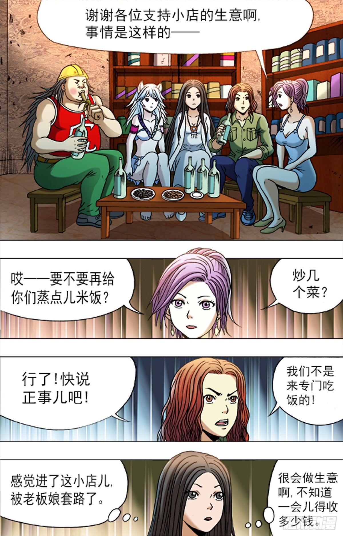 《猎行者》179 第5页