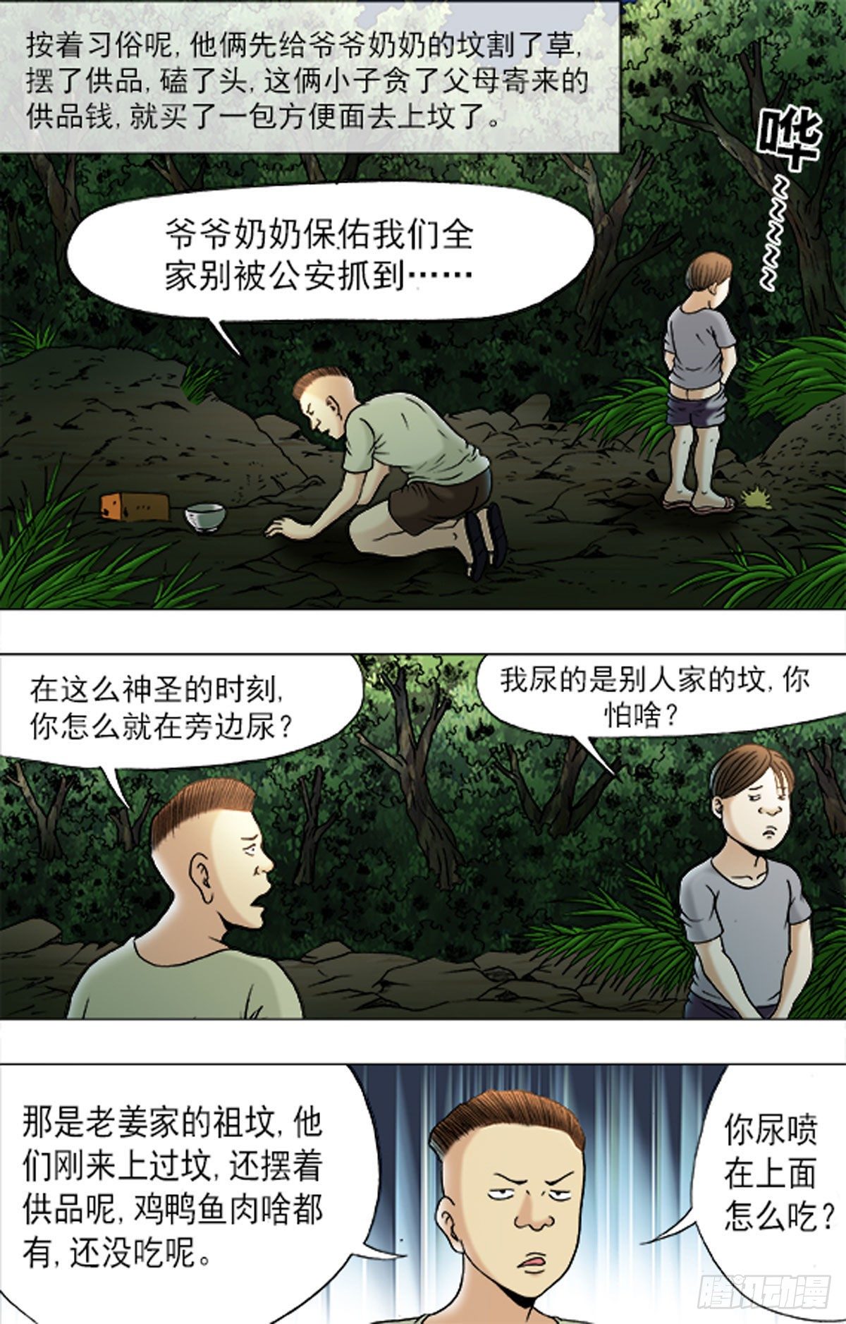 《猎行者》179 第7页
