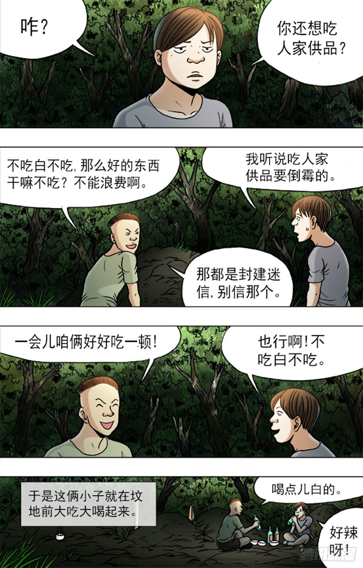 《猎行者》179 第8页