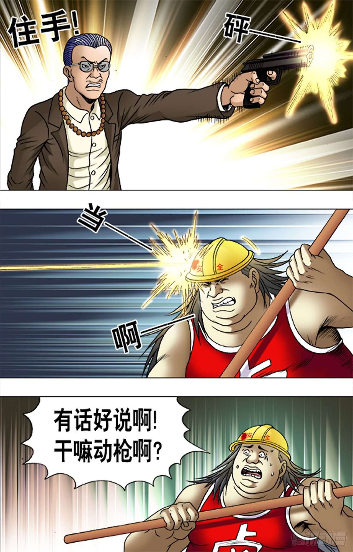 《猎行者》177 第10页