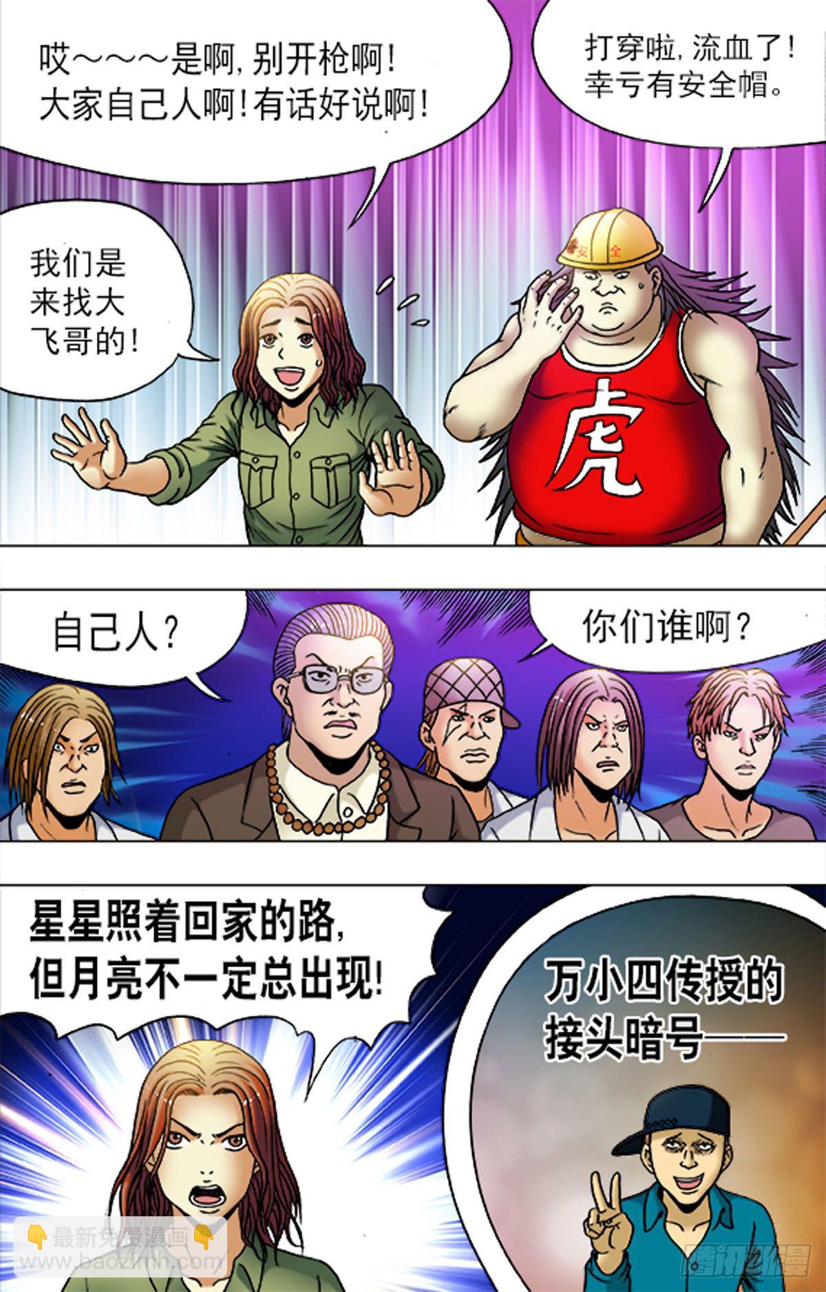 《猎行者》177 第11页