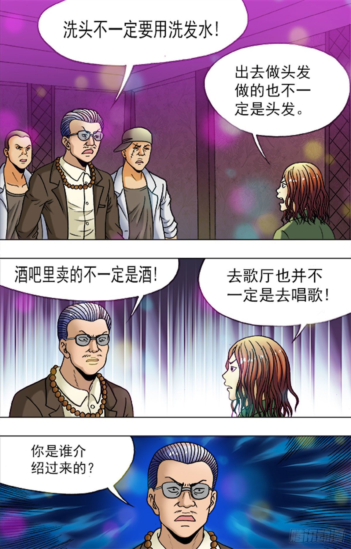 《猎行者》177 第12页