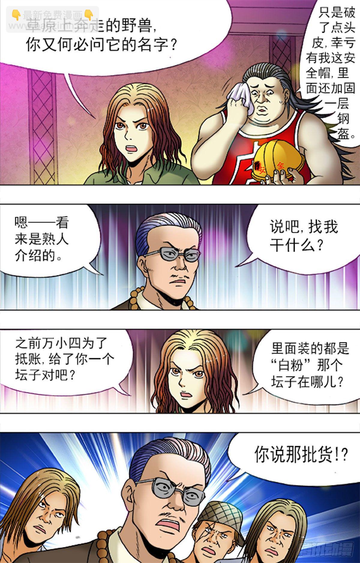 《猎行者》177 第13页