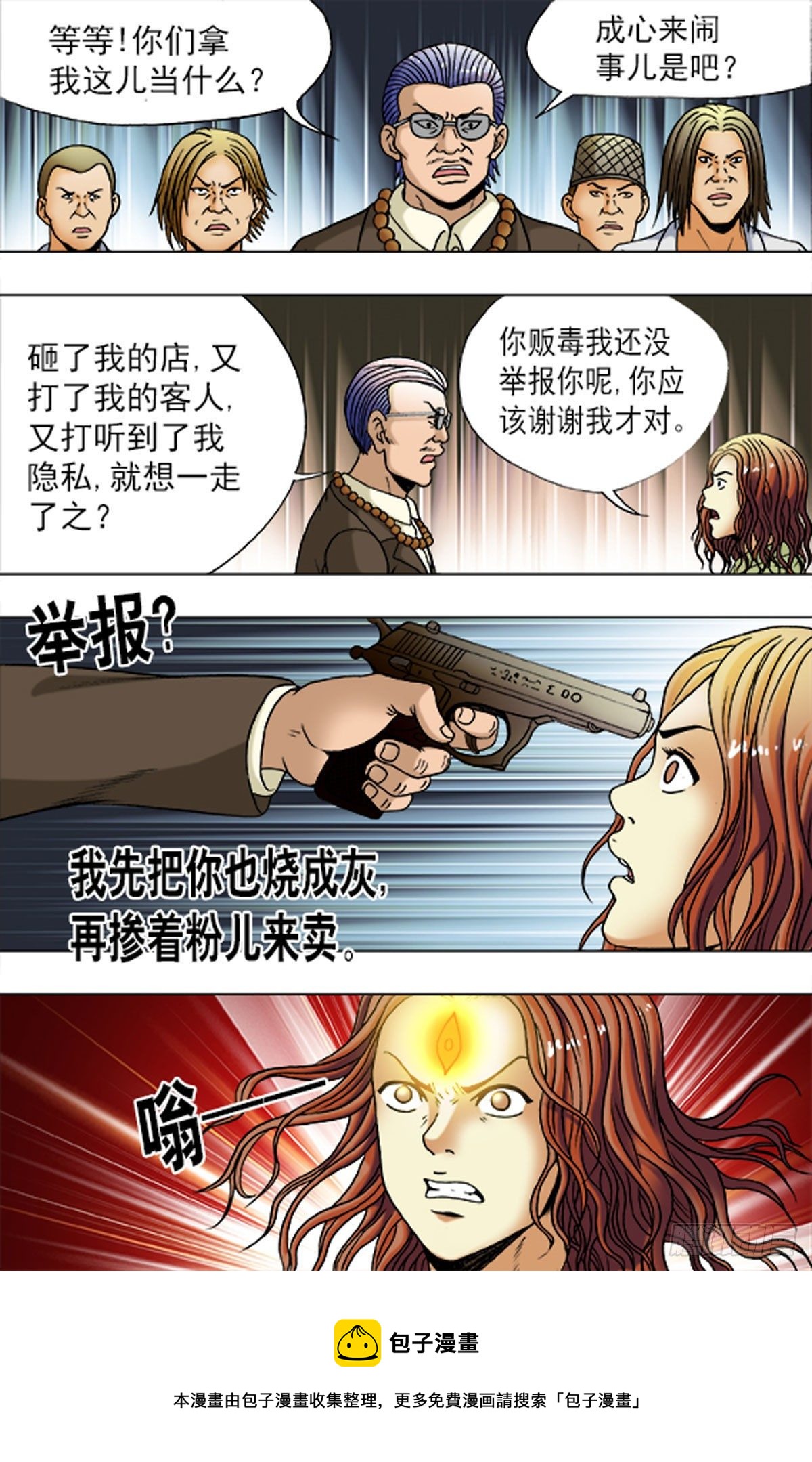 《猎行者》177 第16页