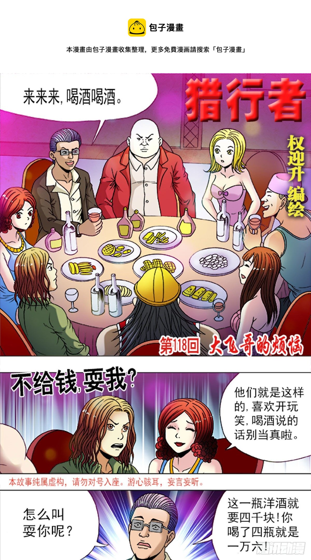 《猎行者》177 第1页