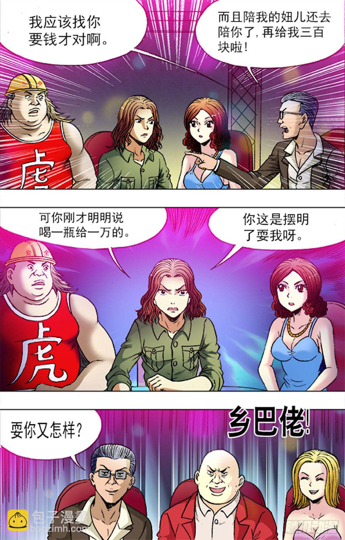 《猎行者》177 第2页
