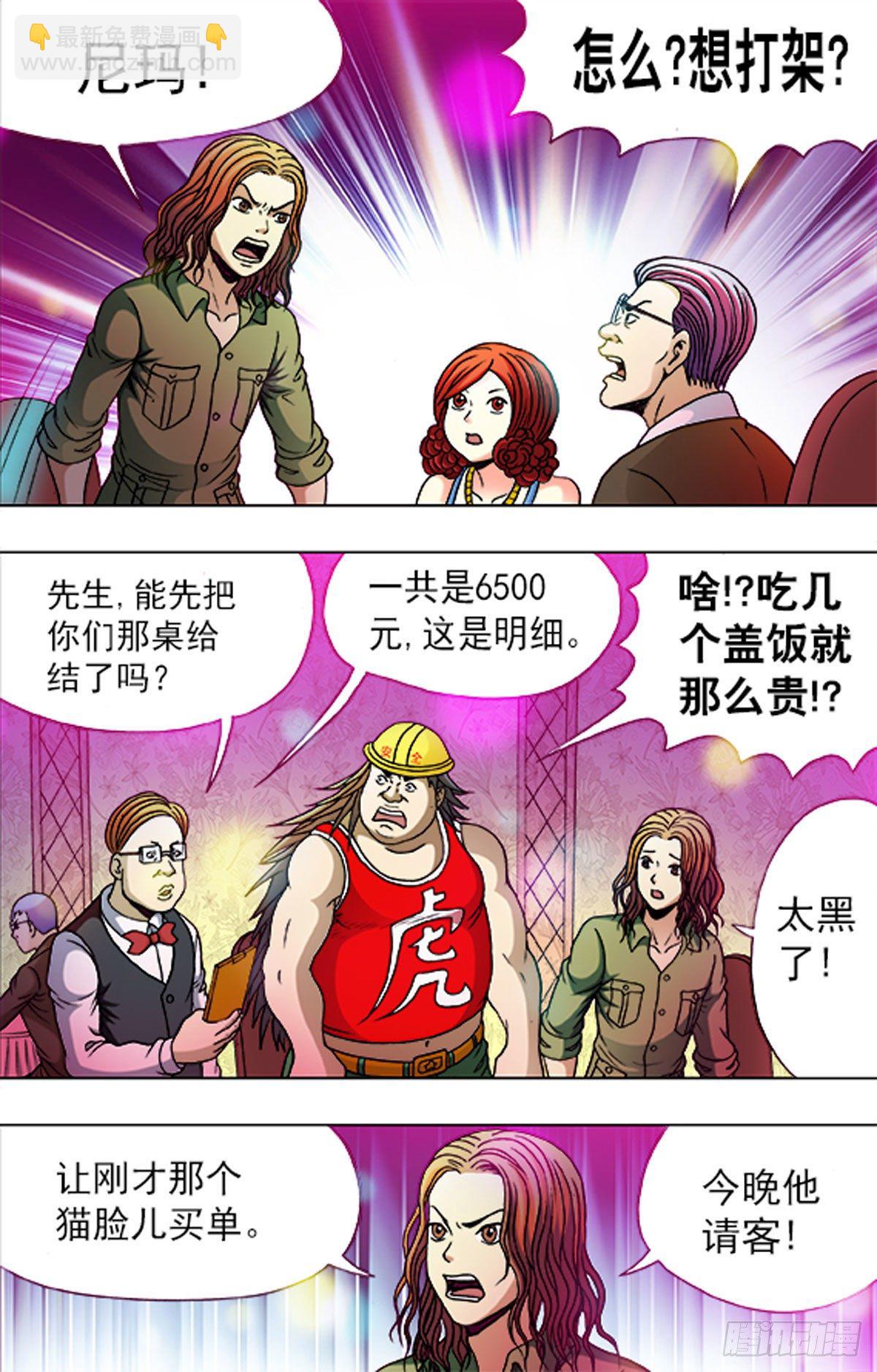 《猎行者》177 第3页