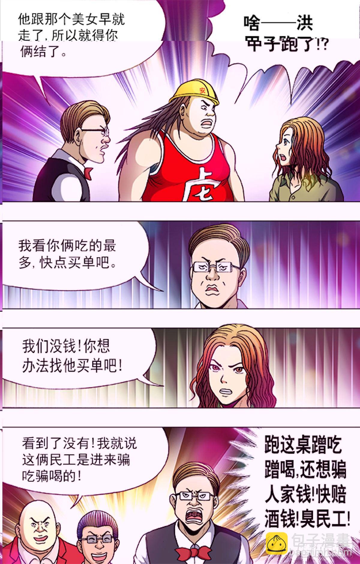 《猎行者》177 第4页