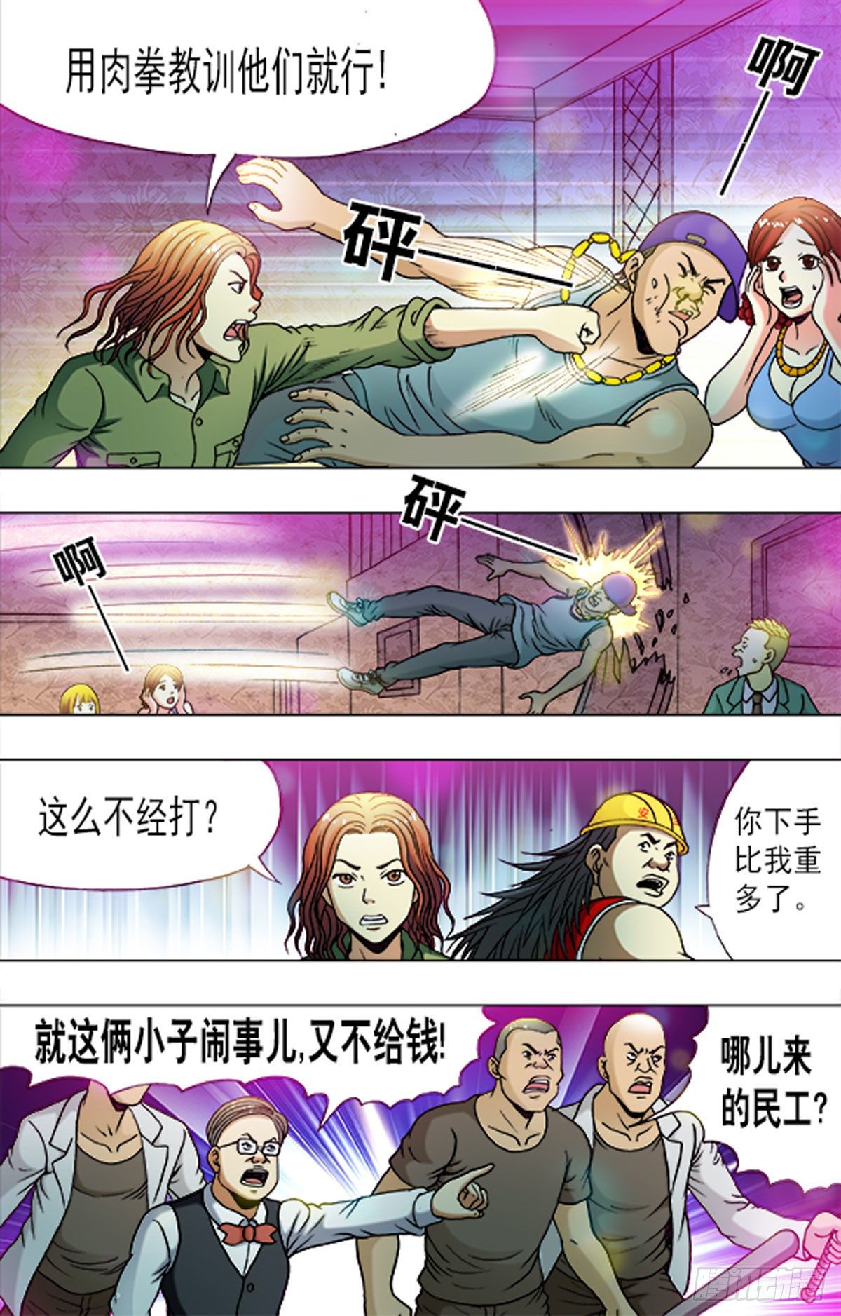 《猎行者》177 第6页