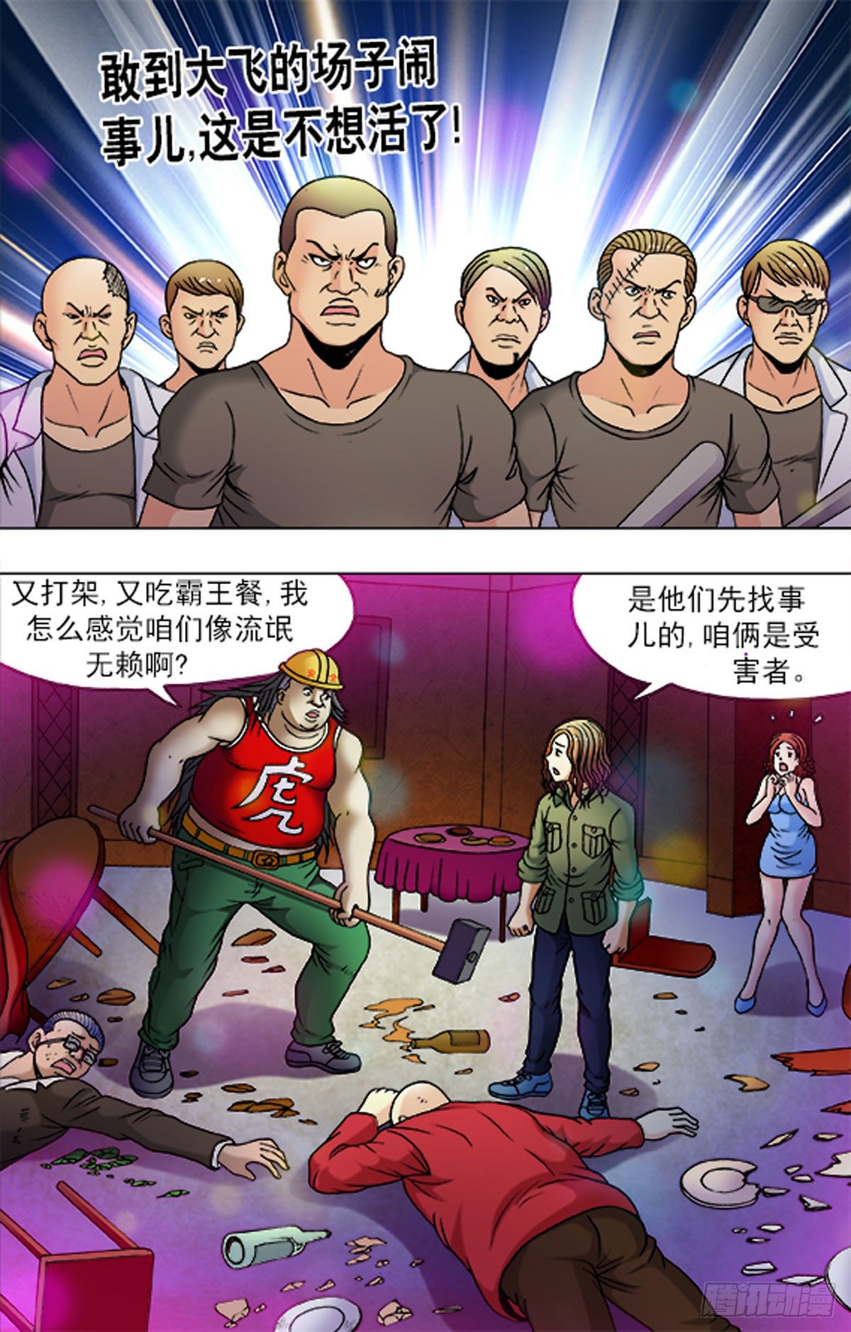 《猎行者》177 第7页