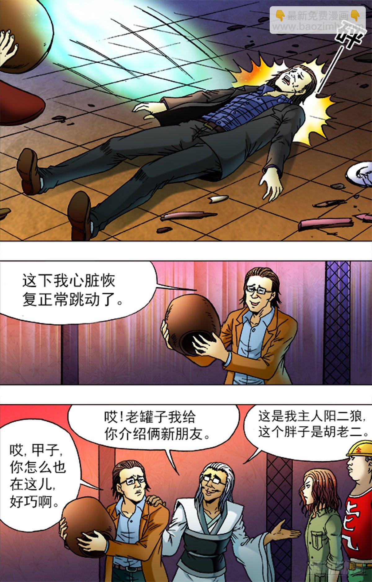 《猎行者》178 第10页