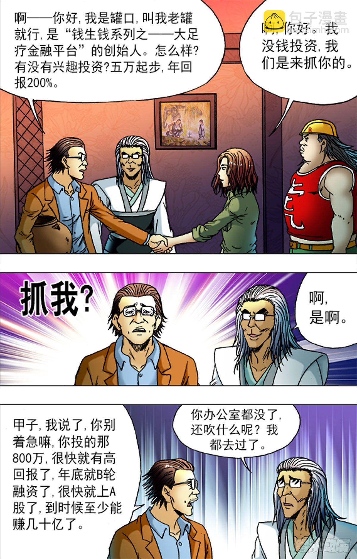 《猎行者》178 第11页