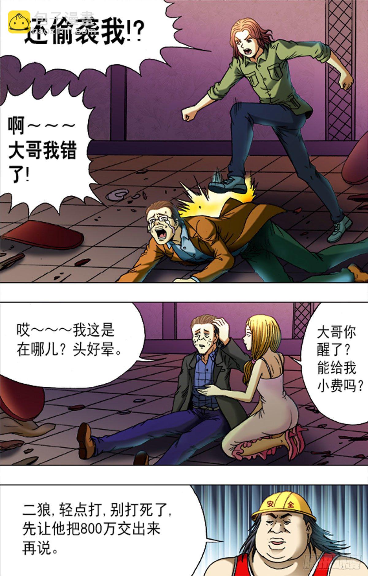 《猎行者》178 第14页