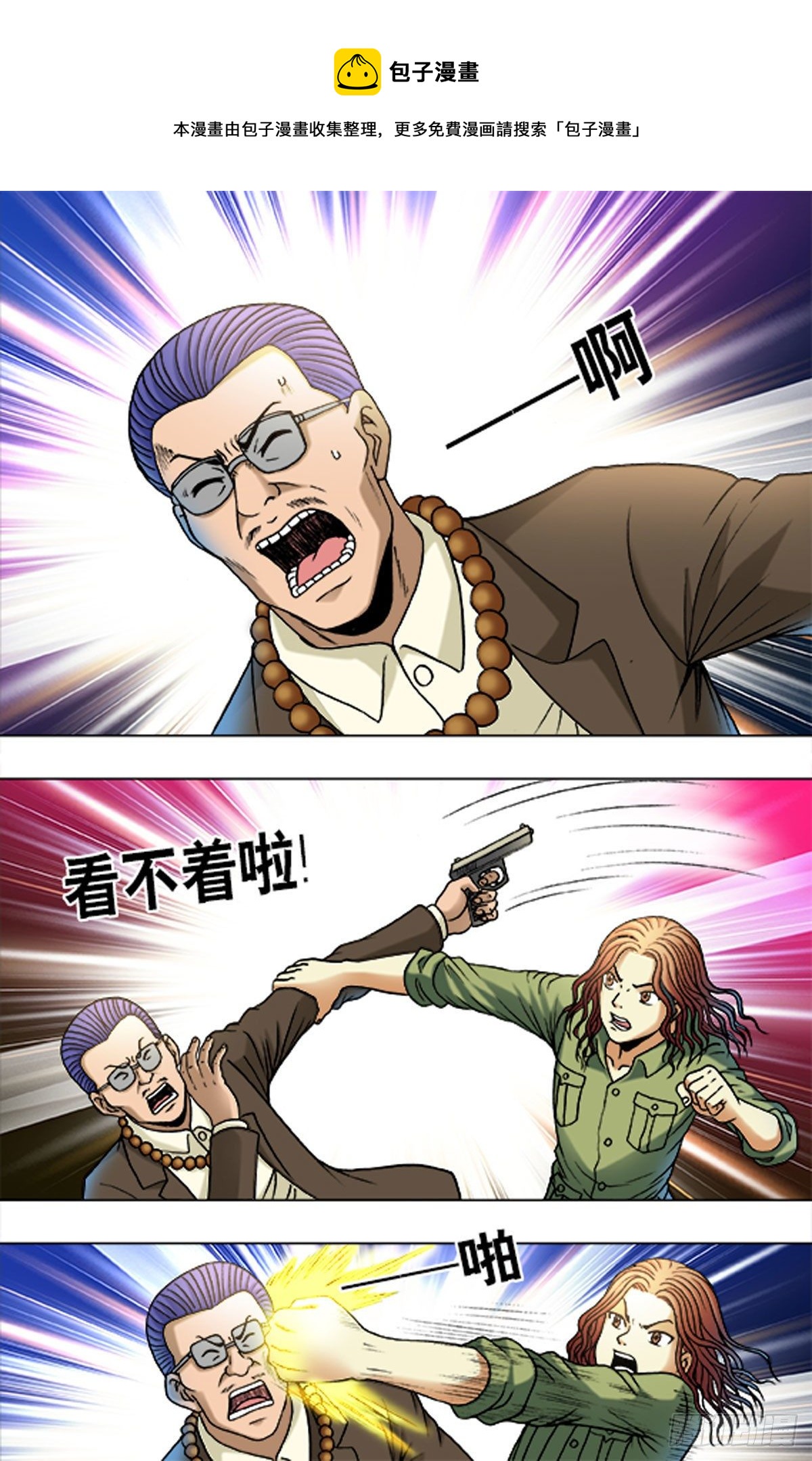 《猎行者》178 第1页