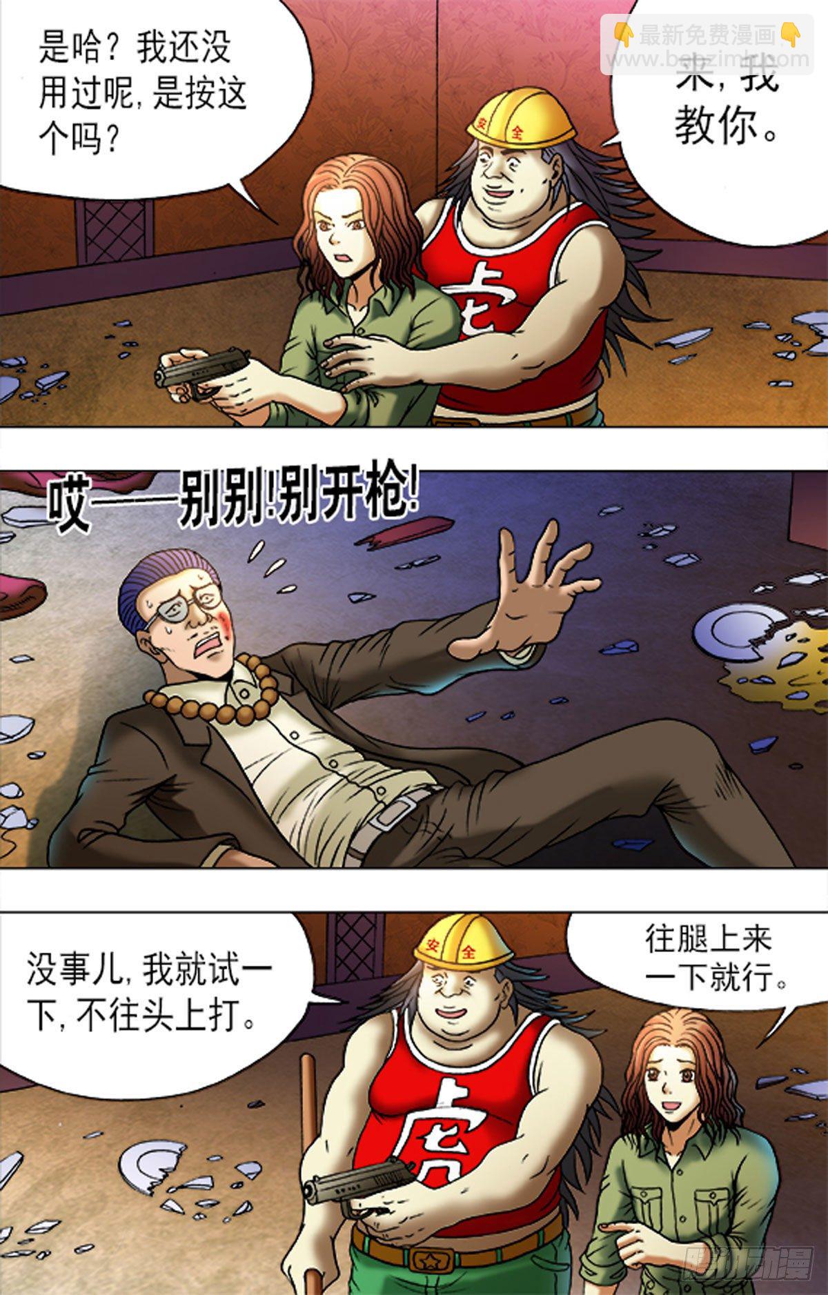 《猎行者》178 第3页