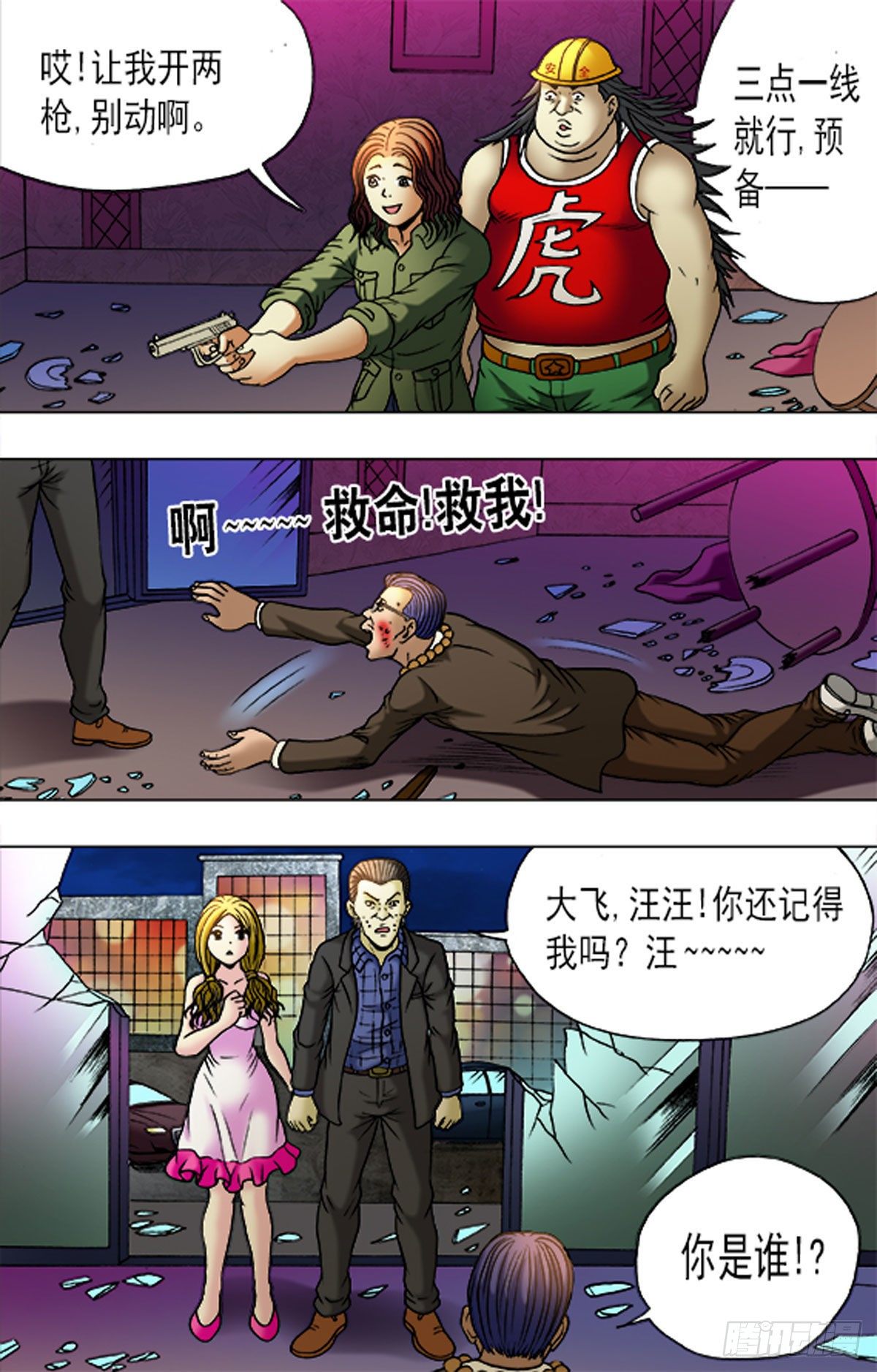 《猎行者》178 第5页