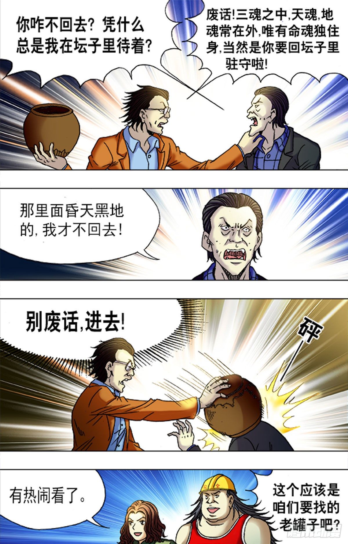 《猎行者》178 第8页