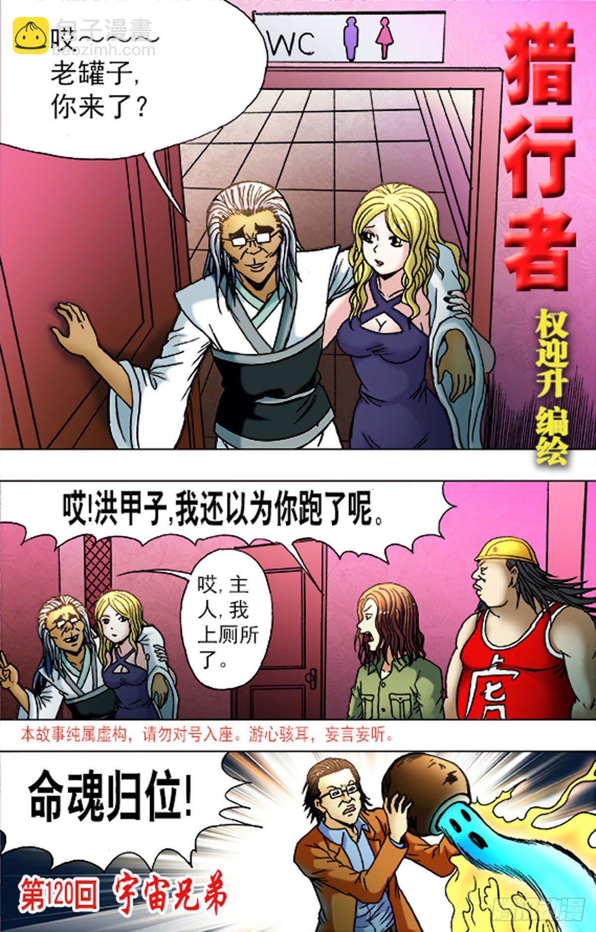 《猎行者》178 第9页