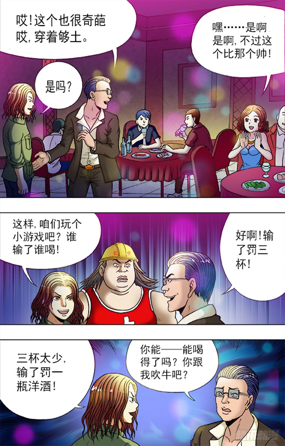 《猎行者》176 第10页