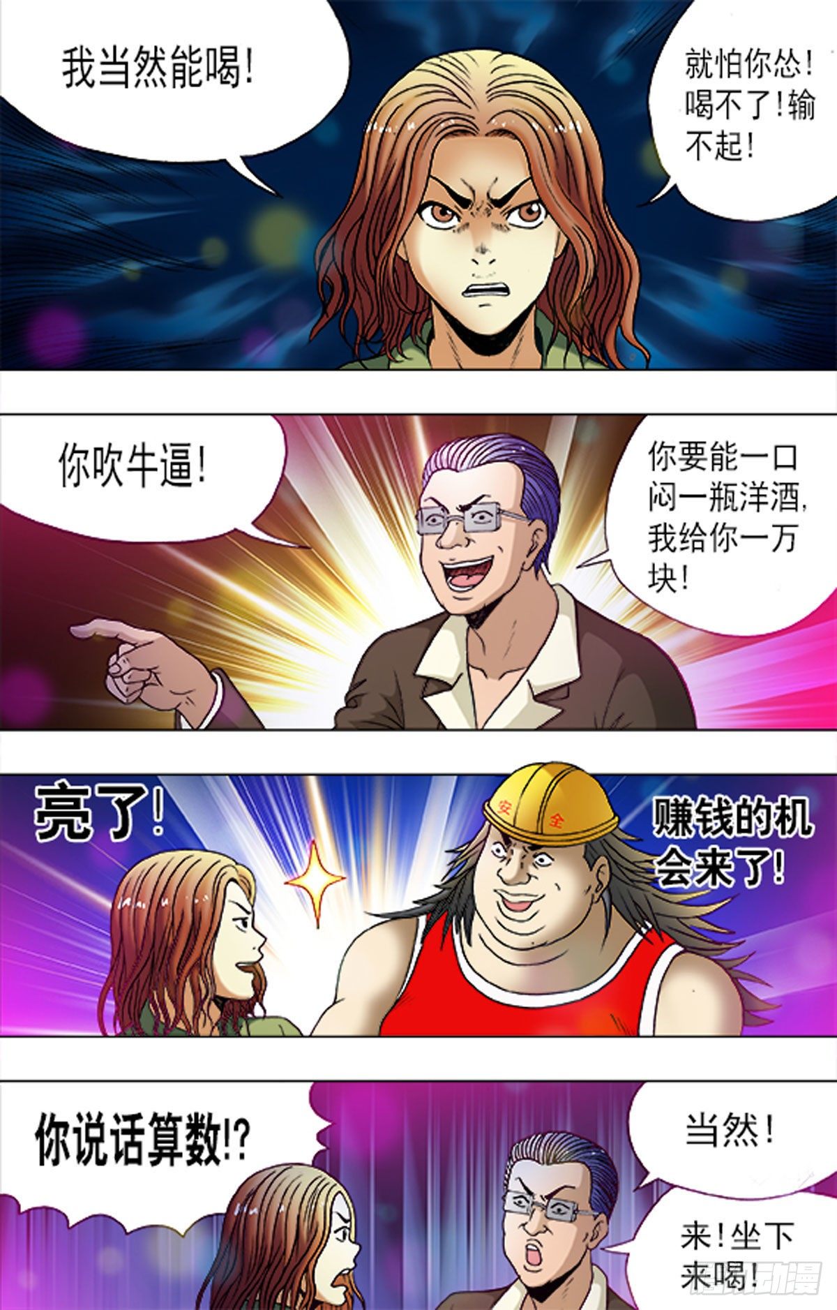 《猎行者》176 第11页