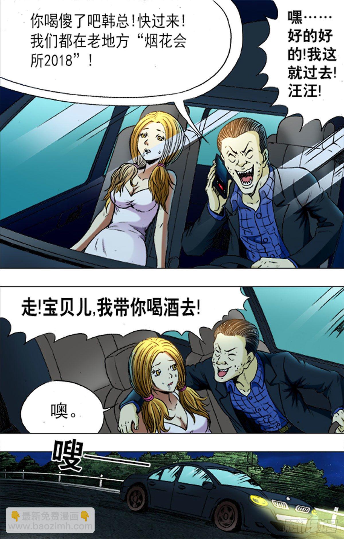 《猎行者》176 第14页