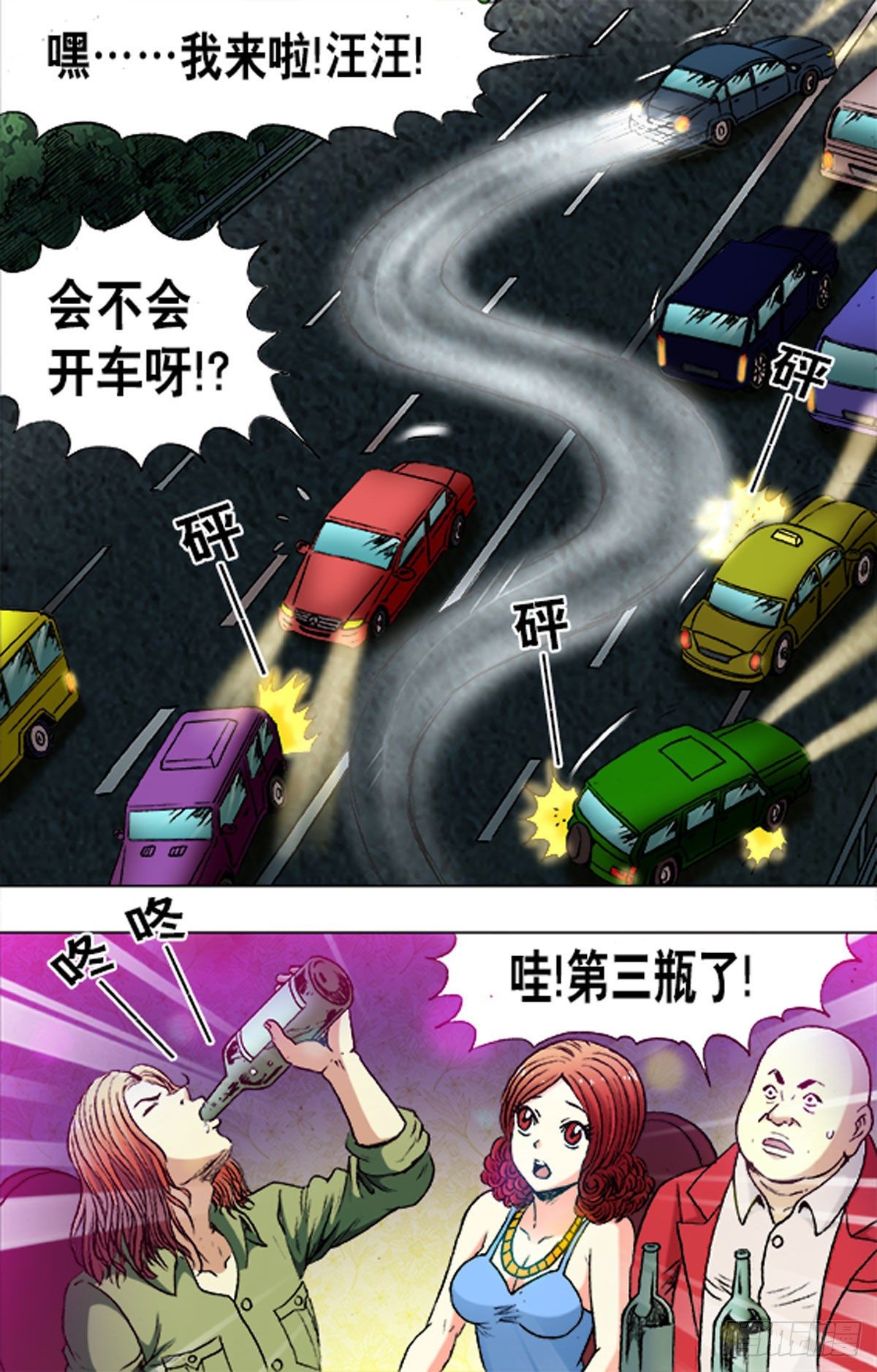 《猎行者》176 第15页