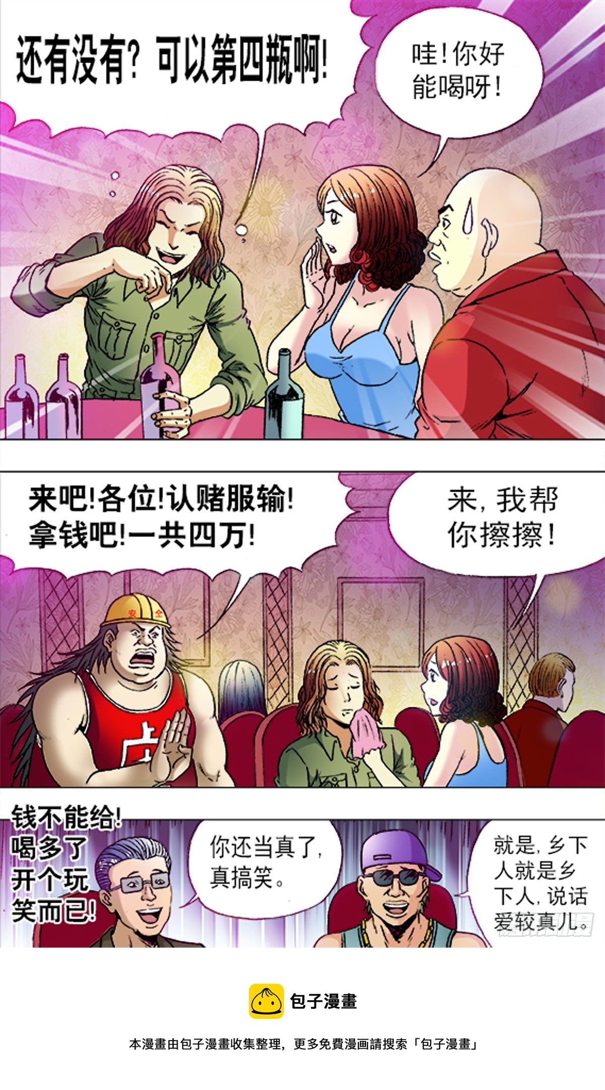 《猎行者》176 第16页