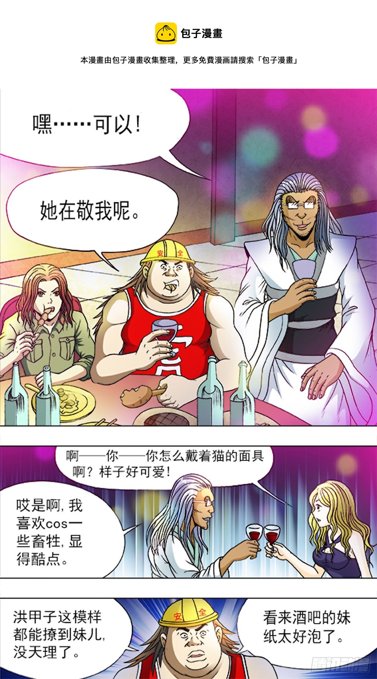 《猎行者》176 第1页