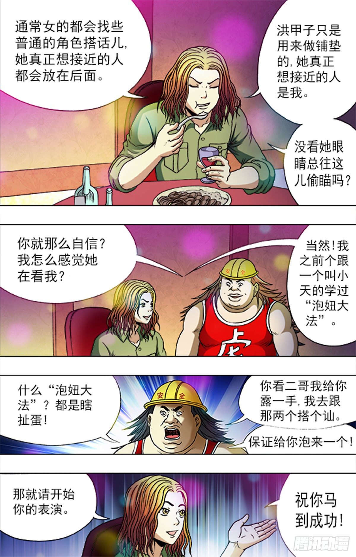 《猎行者》176 第2页