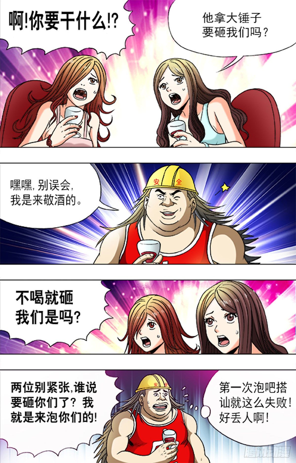 《猎行者》176 第4页