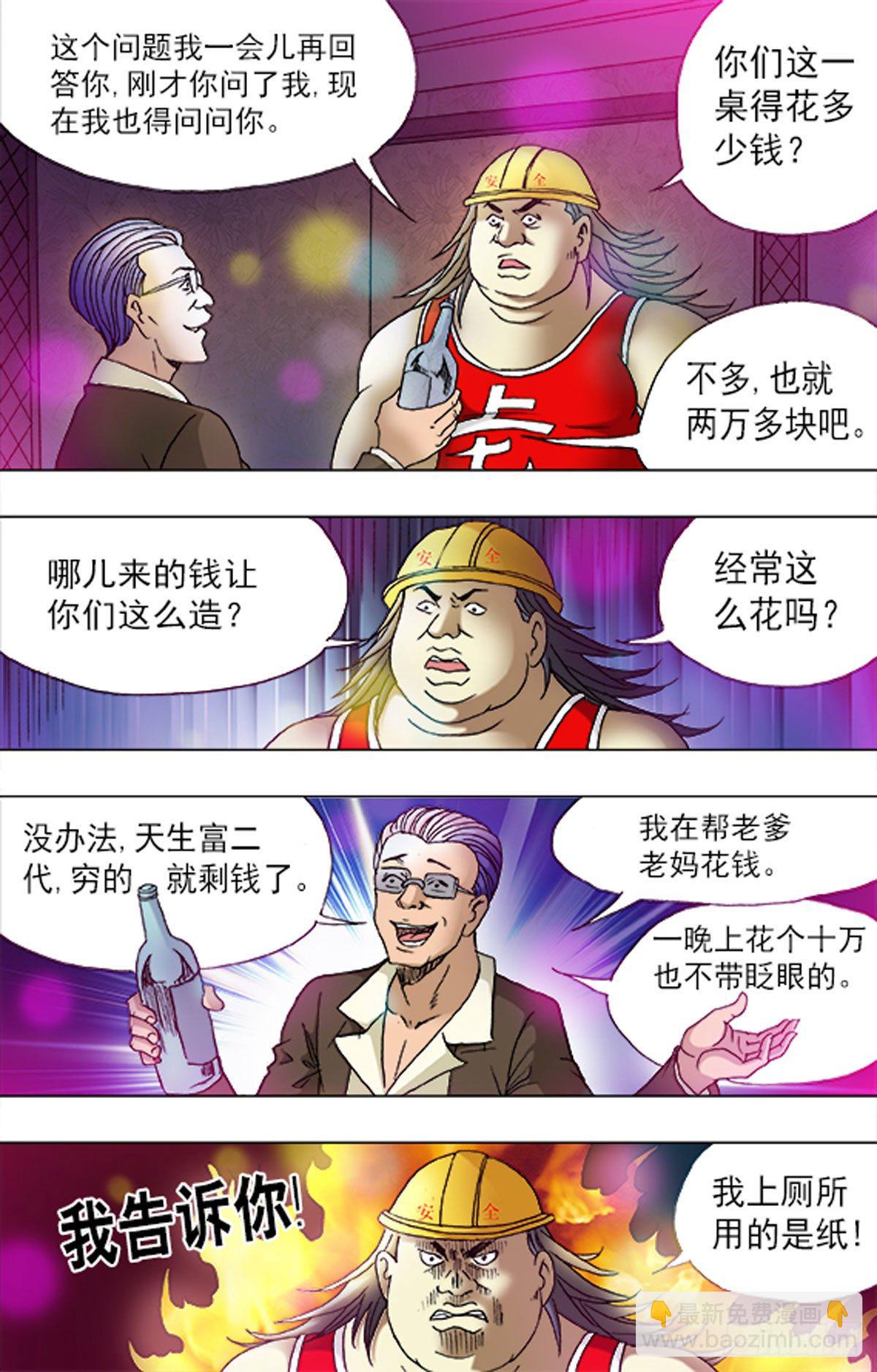 《猎行者》176 第8页