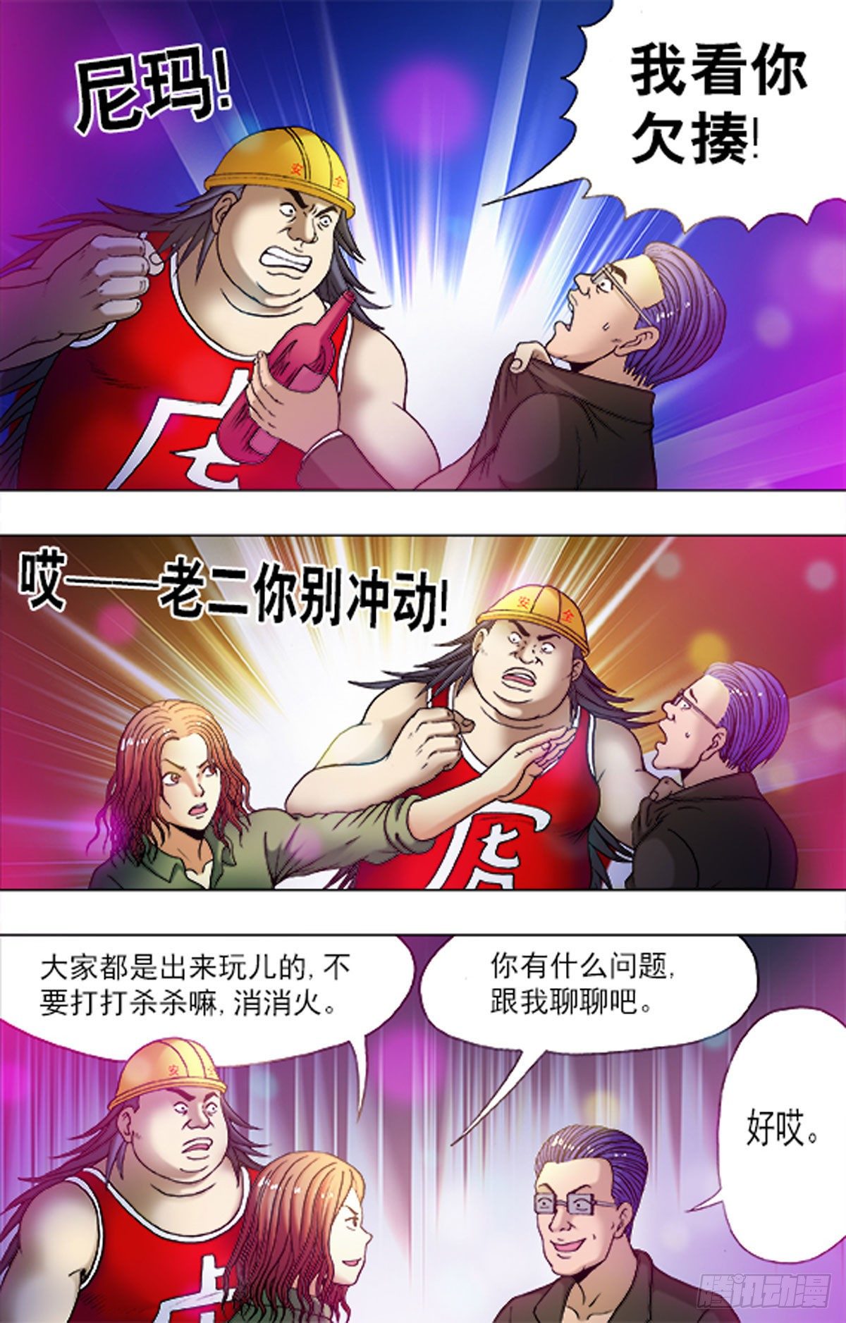 《猎行者》176 第9页