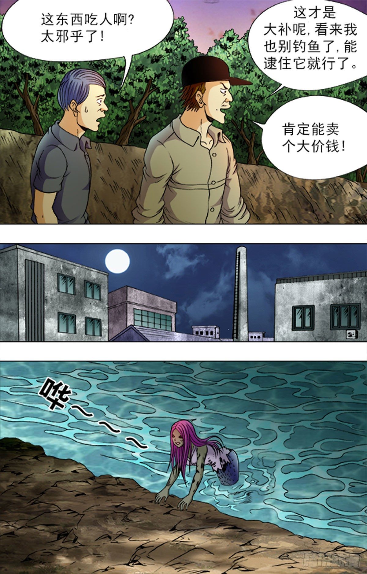 《猎行者》184 第14页