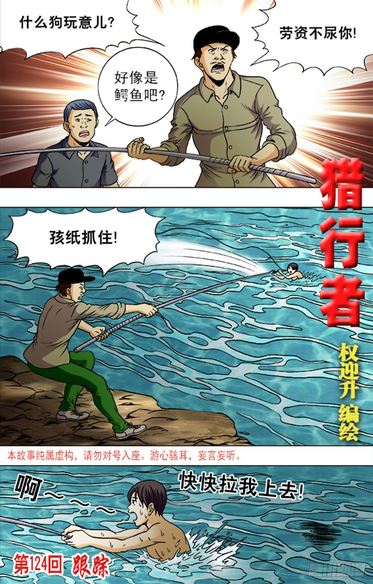 《猎行者》184 第9页