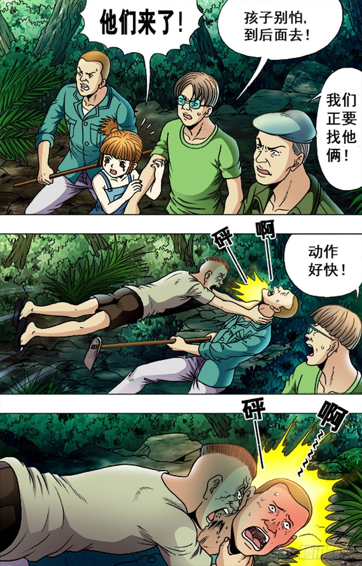 《猎行者》180 第10页