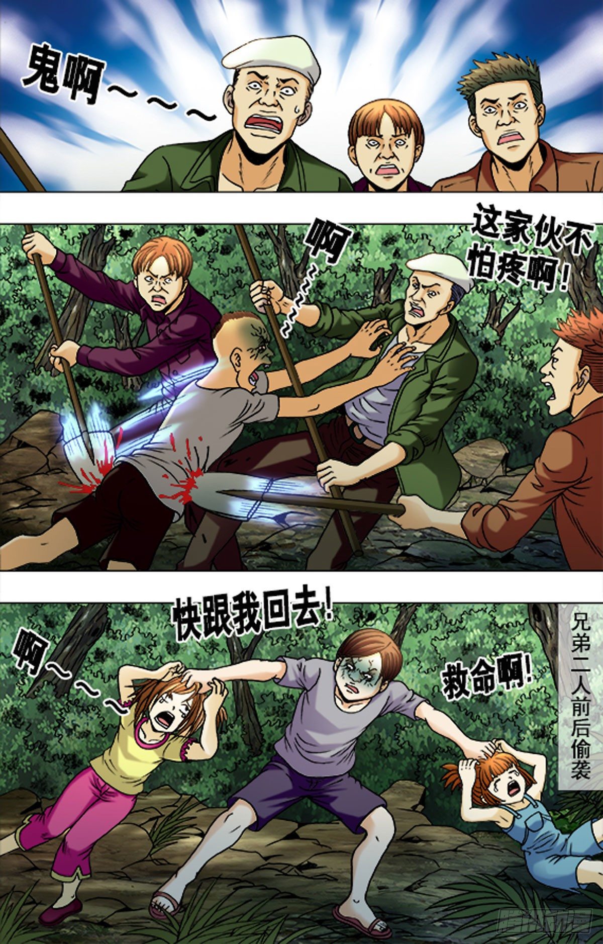 《猎行者》180 第12页