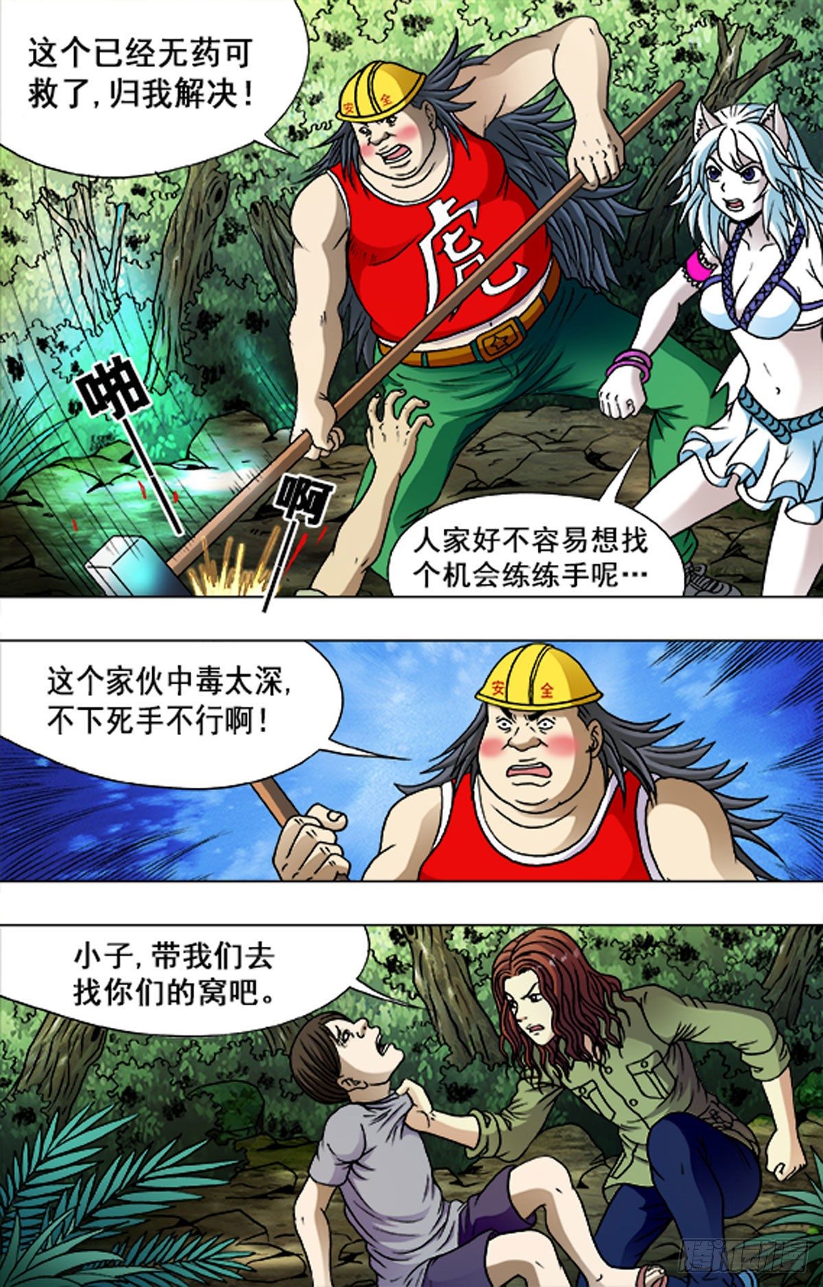 《猎行者》180 第15页