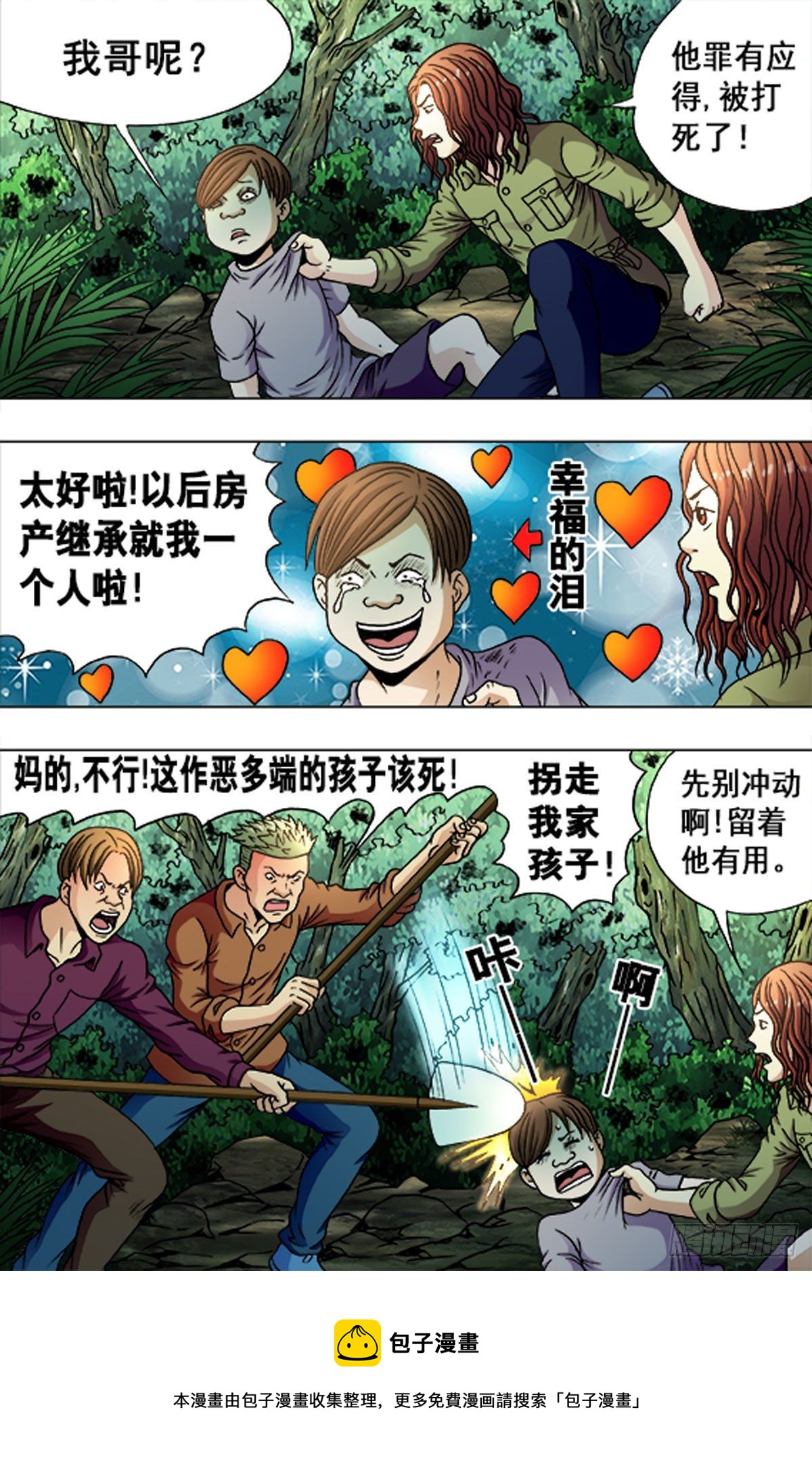 《猎行者》180 第16页