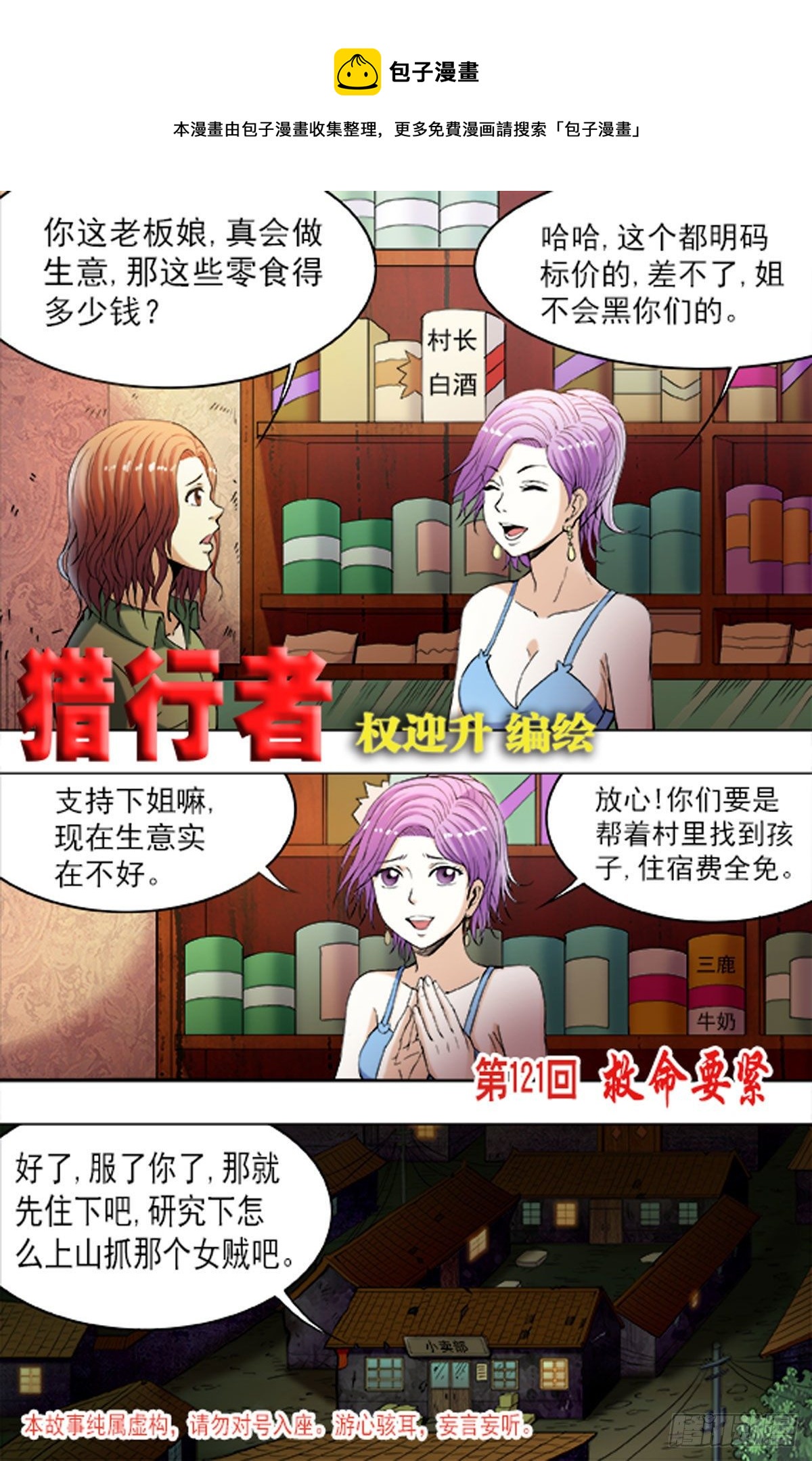《猎行者》180 第1页