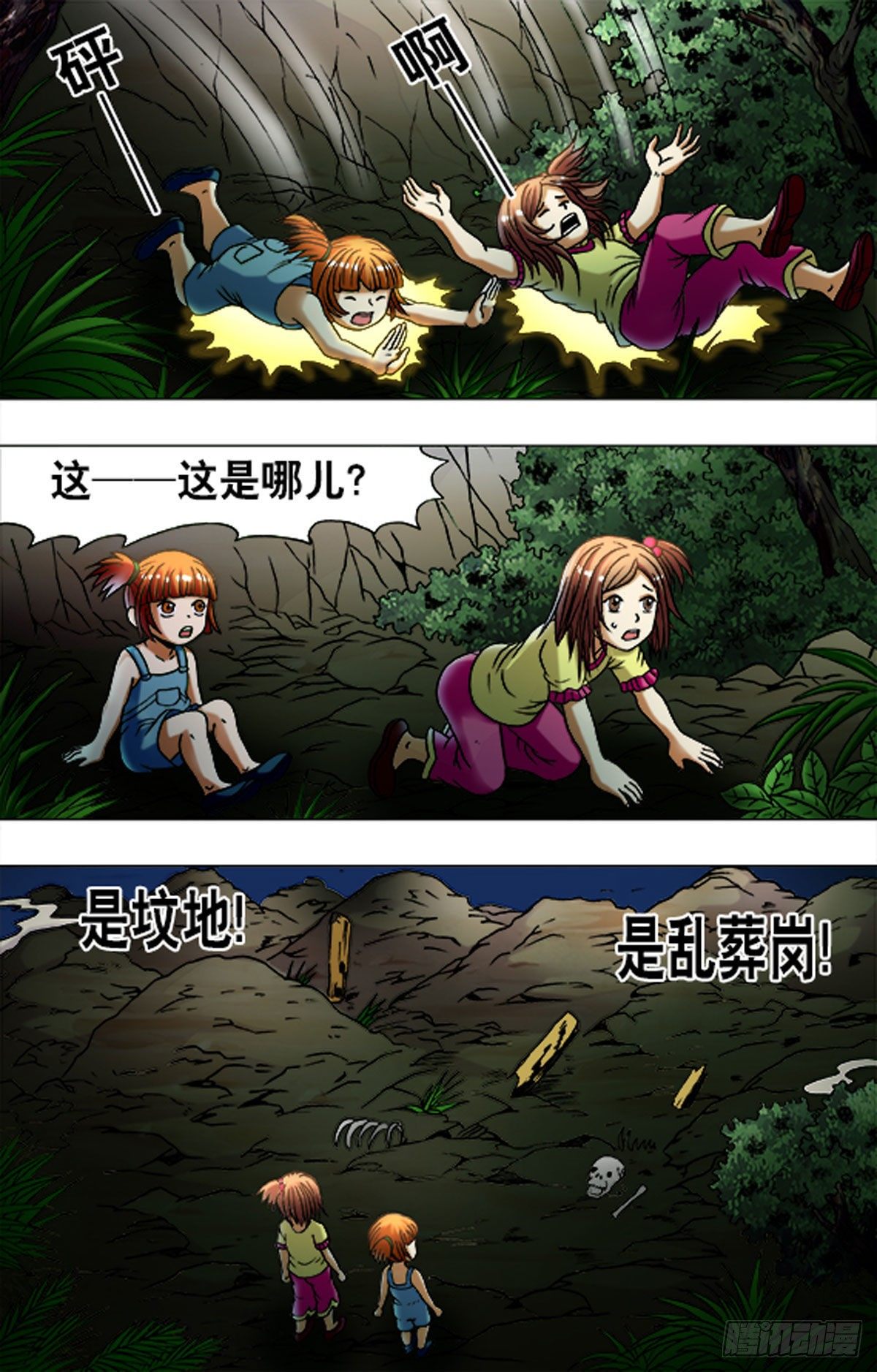 《猎行者》180 第4页