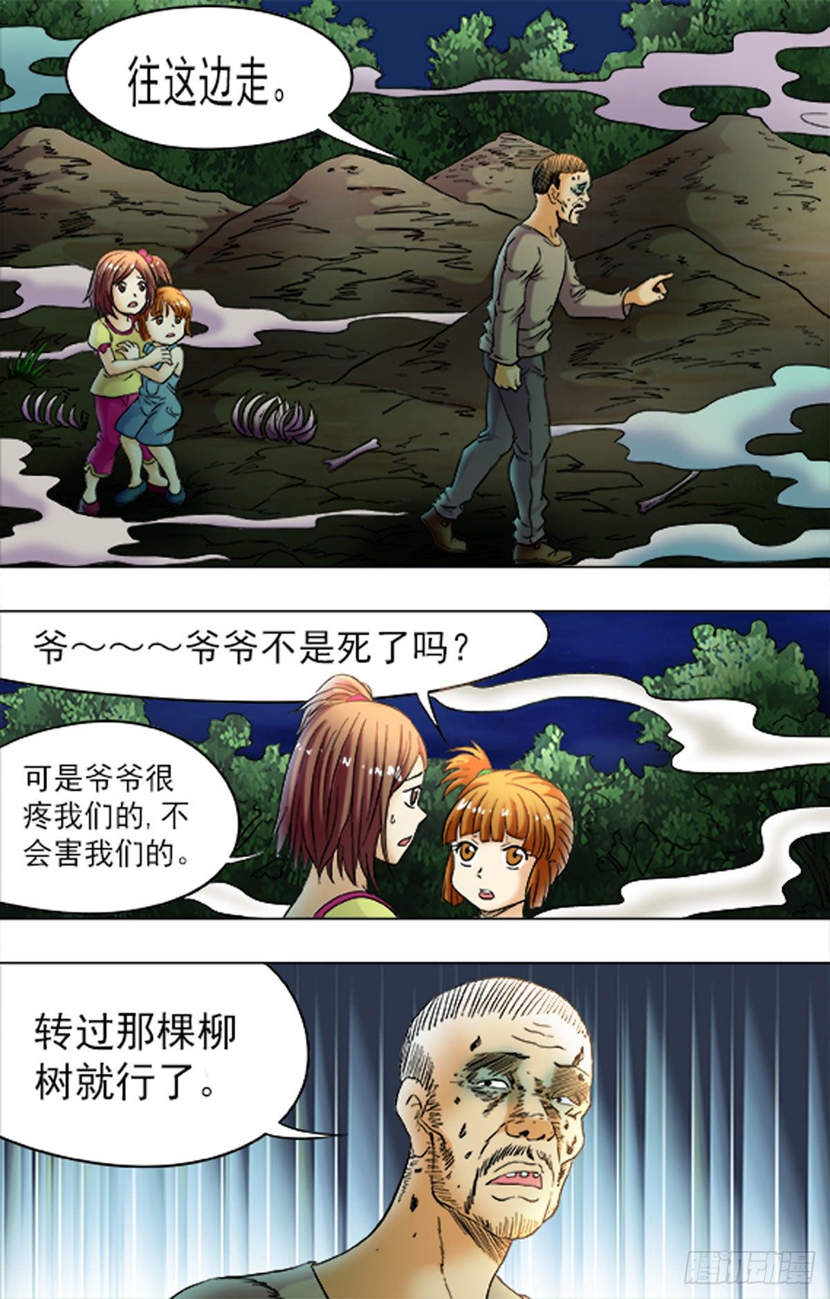 《猎行者》180 第6页