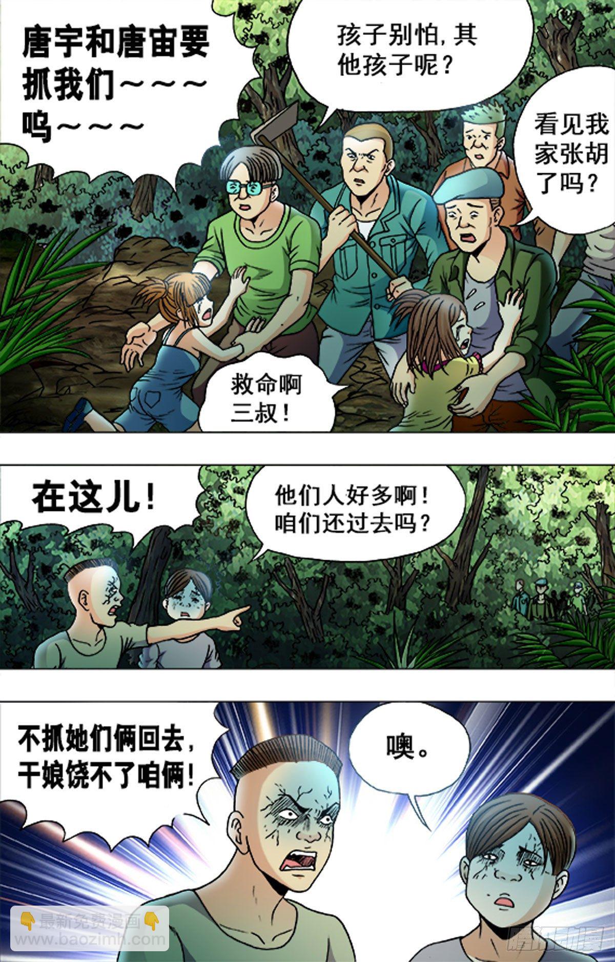 《猎行者》180 第9页