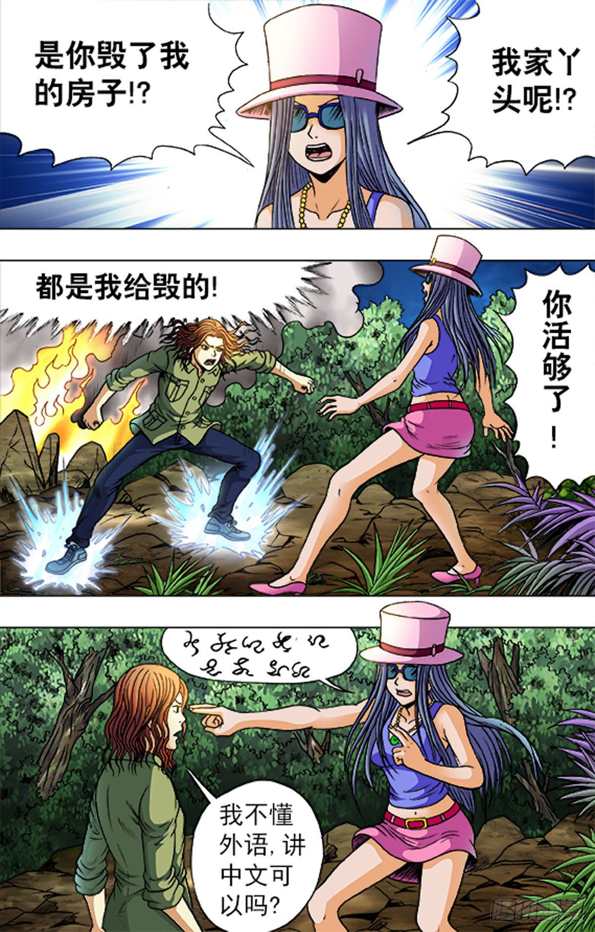 《猎行者》182 第10页