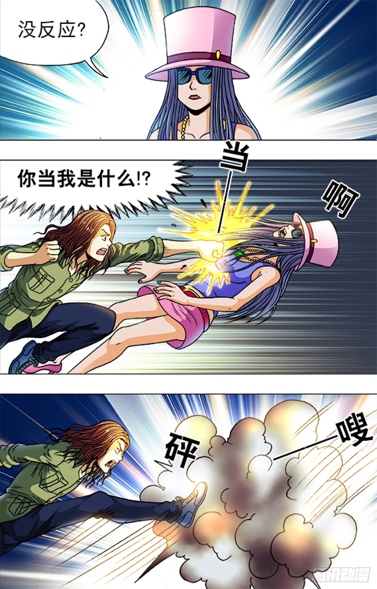《猎行者》182 第11页