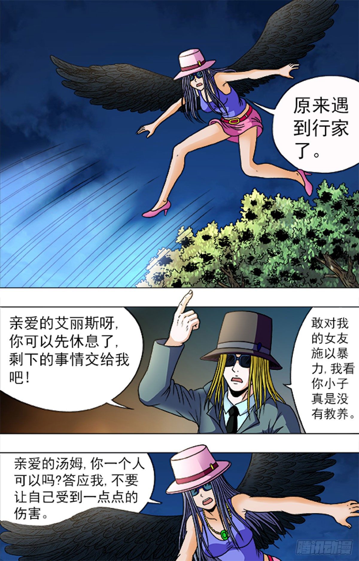 《猎行者》182 第12页