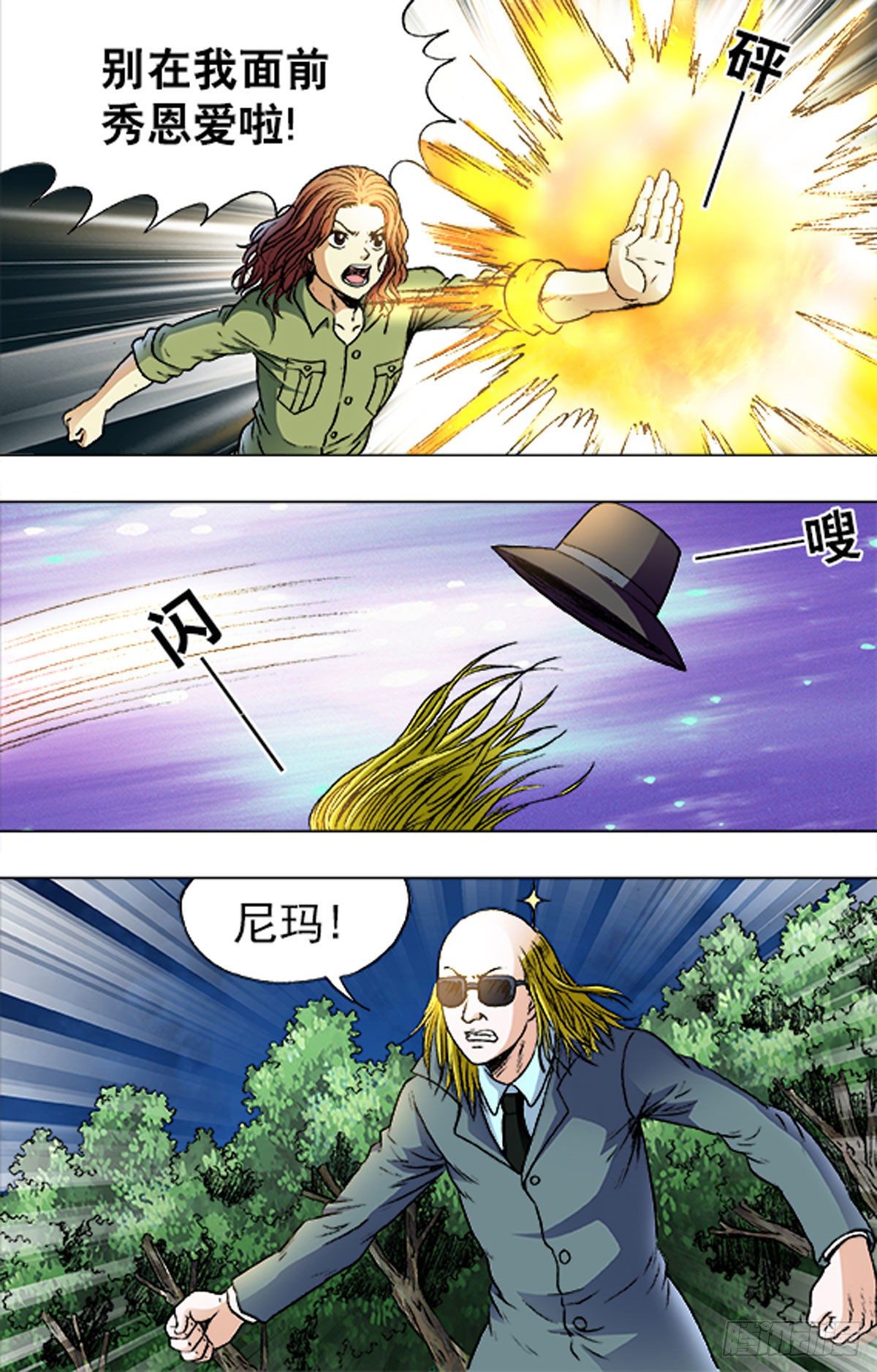 《猎行者》182 第13页
