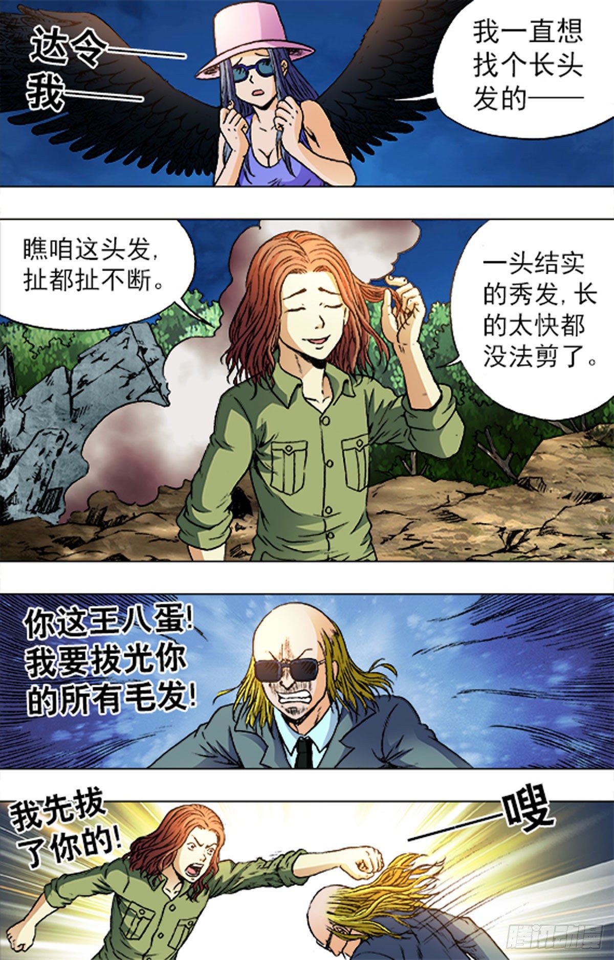 《猎行者》182 第15页